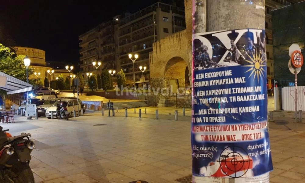 Θεσσαλονίκη: Έβαλαν αφίσες για το ΟΧΙ σε κεντρικούς δρόμους και σε γραφεία βουλευτών της ΝΔ